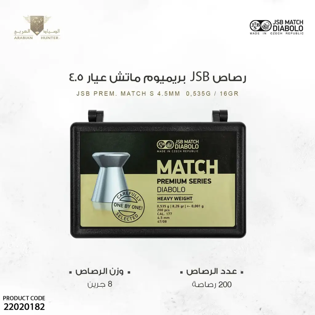 رصاص  jsb بريميوم ماتش  عيار 4.5 / 8.26 جرين 