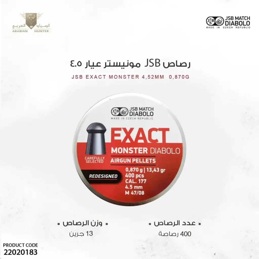 رصاص jsb مونيستر عيار 4.5 / 13 جرين
