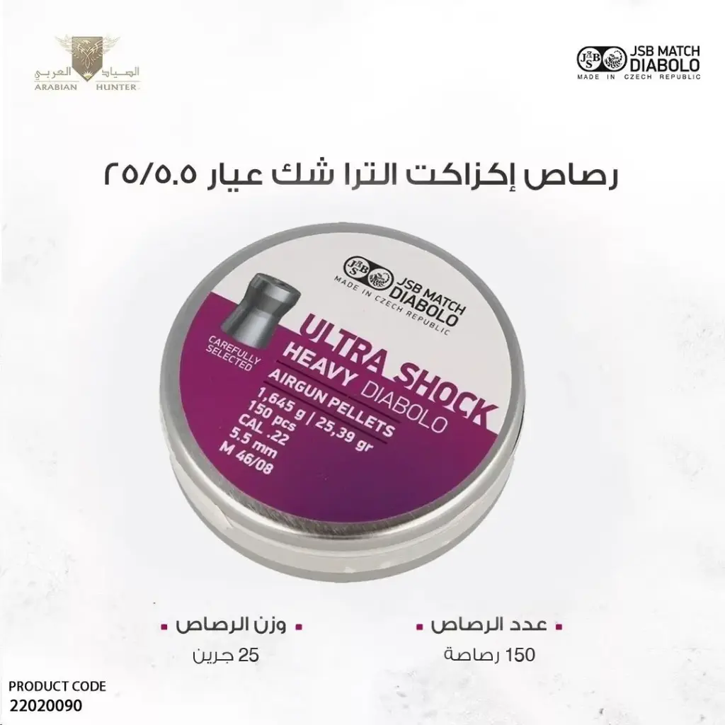 رصاص إكزاكت الترا شك عيار 5.5 / 25 جرين 