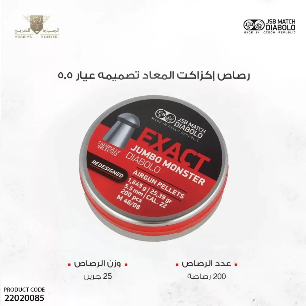 رصاص إكزاكت المعاد تصميمه عيار 5.5/ 25 جرين