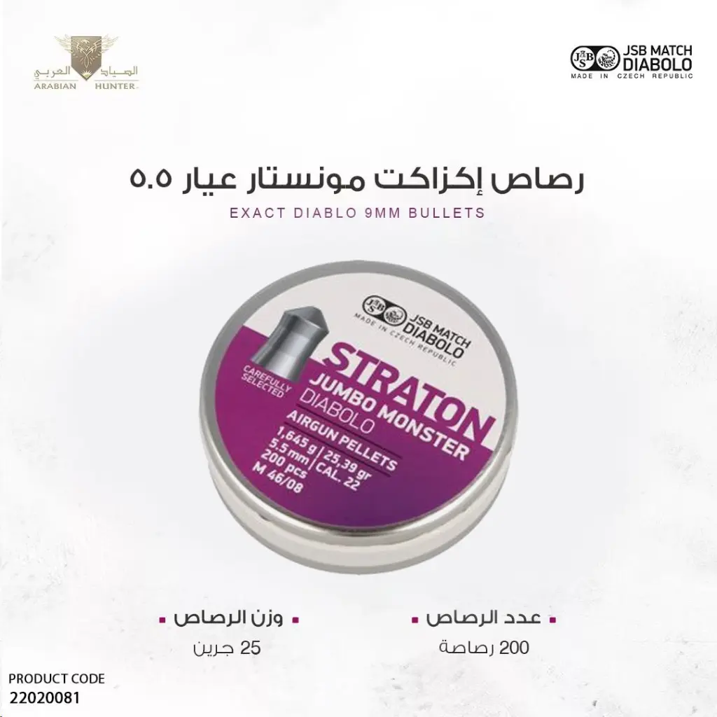 رصاص إكزاكت مونيستور عيار 5.5/ 25 جرين