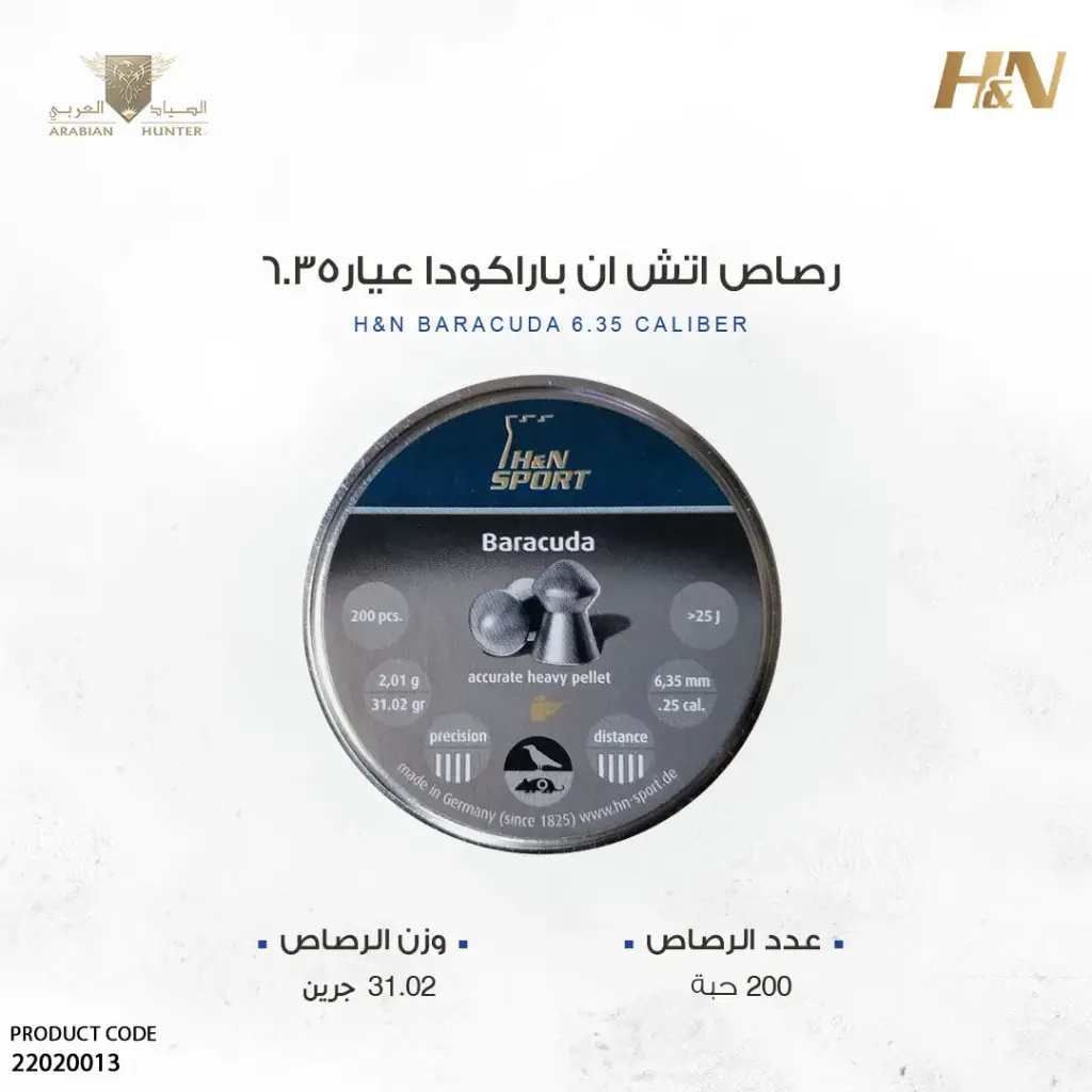 رصاص اتش ان باركودا عيار6.35/ 31.02 جرين