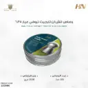 رصاص اتش ان تارجيت تروفي 6.35 / 20.06 جرين
