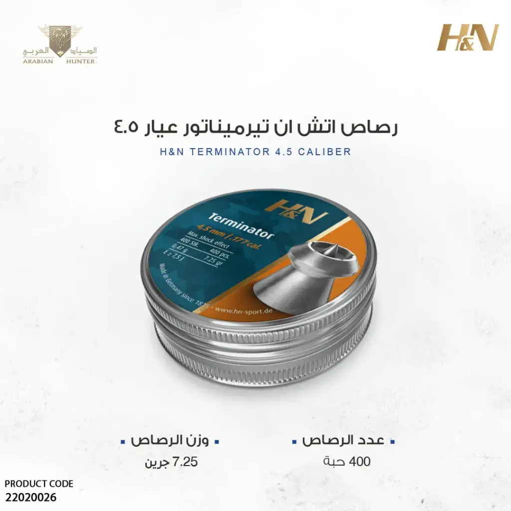 رصاص اتش ان تيرميناتور 400/4.5 حبة
