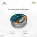 رصاص اتش ان تيرميناتور 400/4.5 حبة