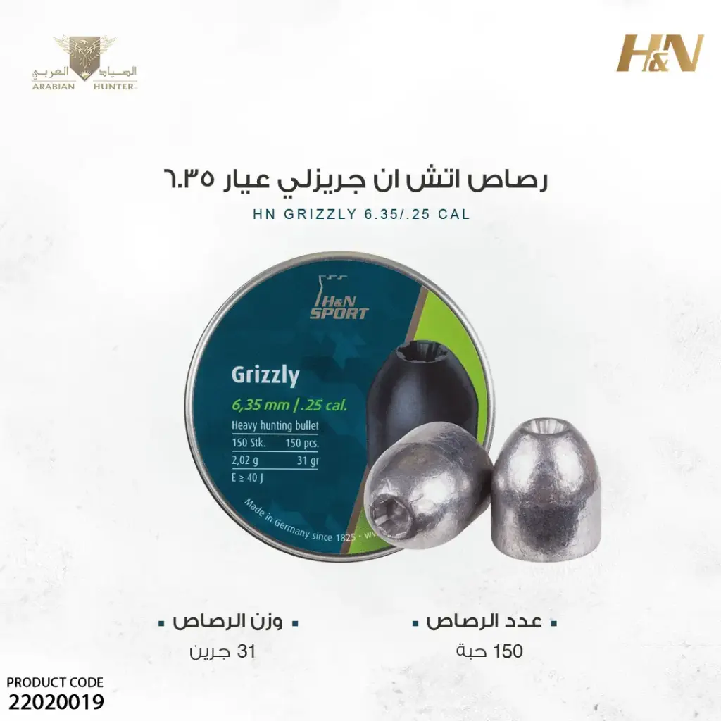 رصاص اتش ان جريزلي عيار 6.35/150 حبة