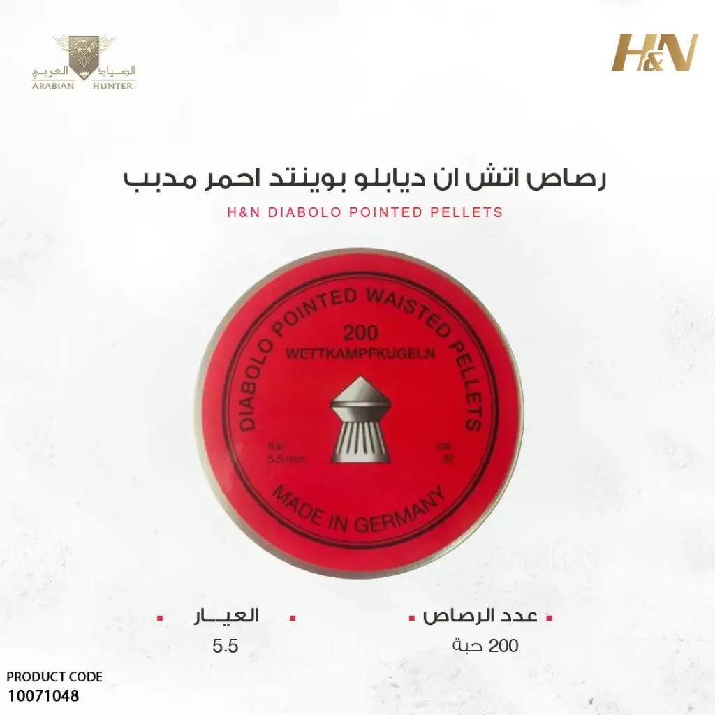 رصاص اتش ان ديابلو بوينتد احمر مدبب عيار 5.5 / 8.5 جرين