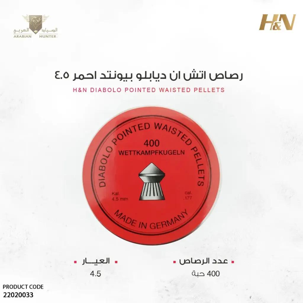 رصاص اتش ان ديابلو بيونتد احمر عيار 4.5/ 7.5جرين