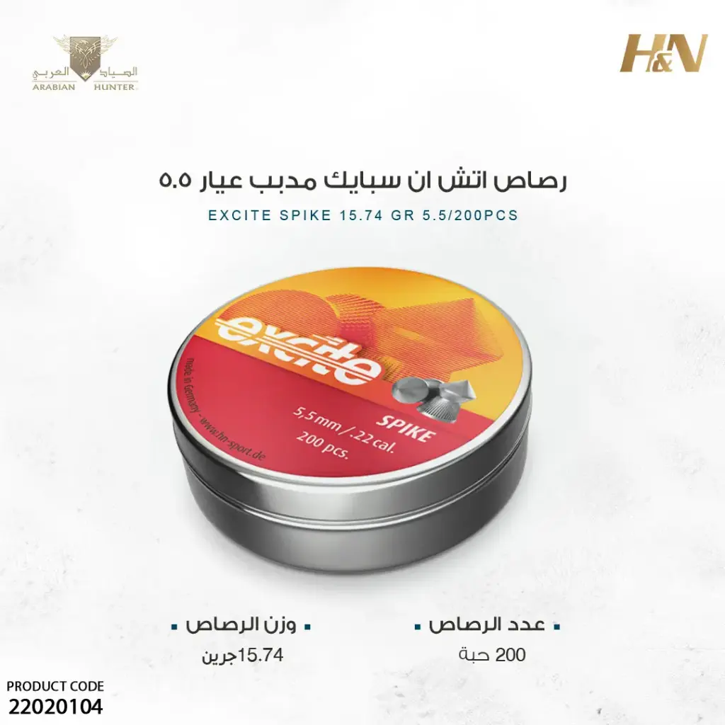 Excite Spike 15.74 gr 5.5/200S