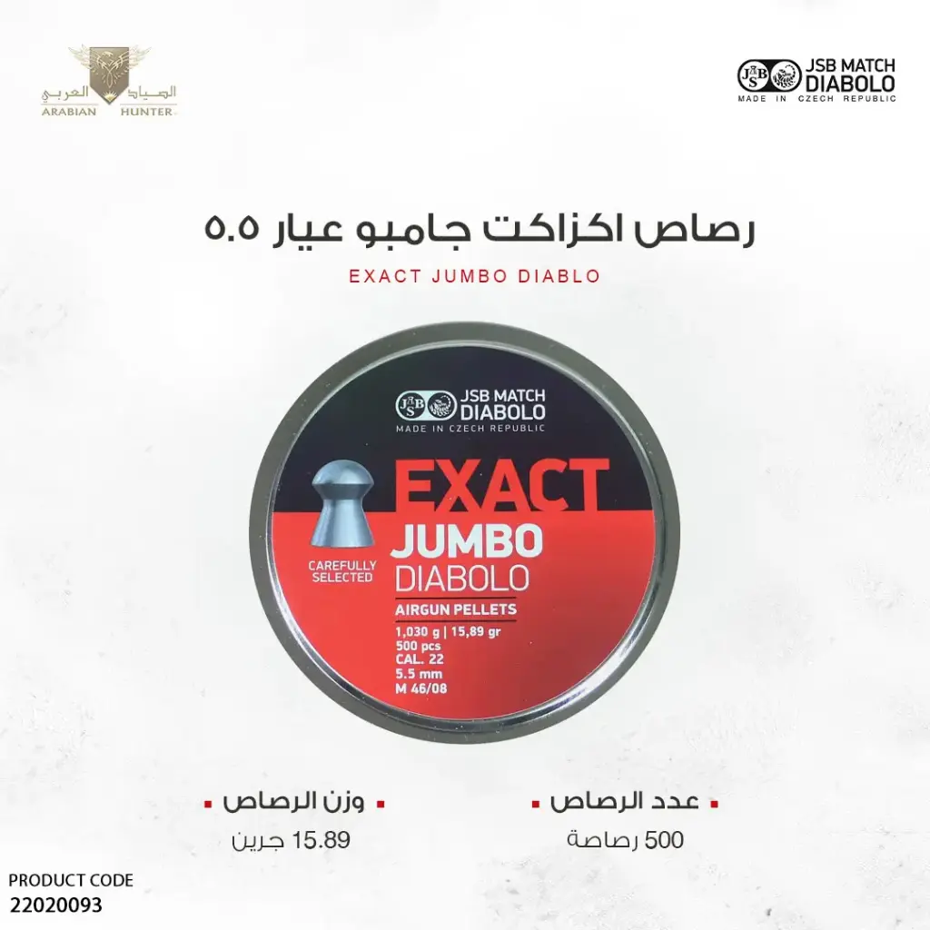 رصاص اكزاكت جامبو عيار 5.5 / 15 جرين 