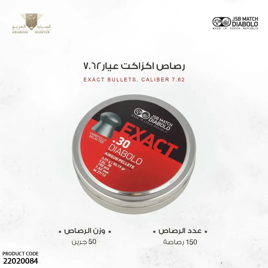 رصاص اكزاكت عيار7.62 / 50.15 جرين