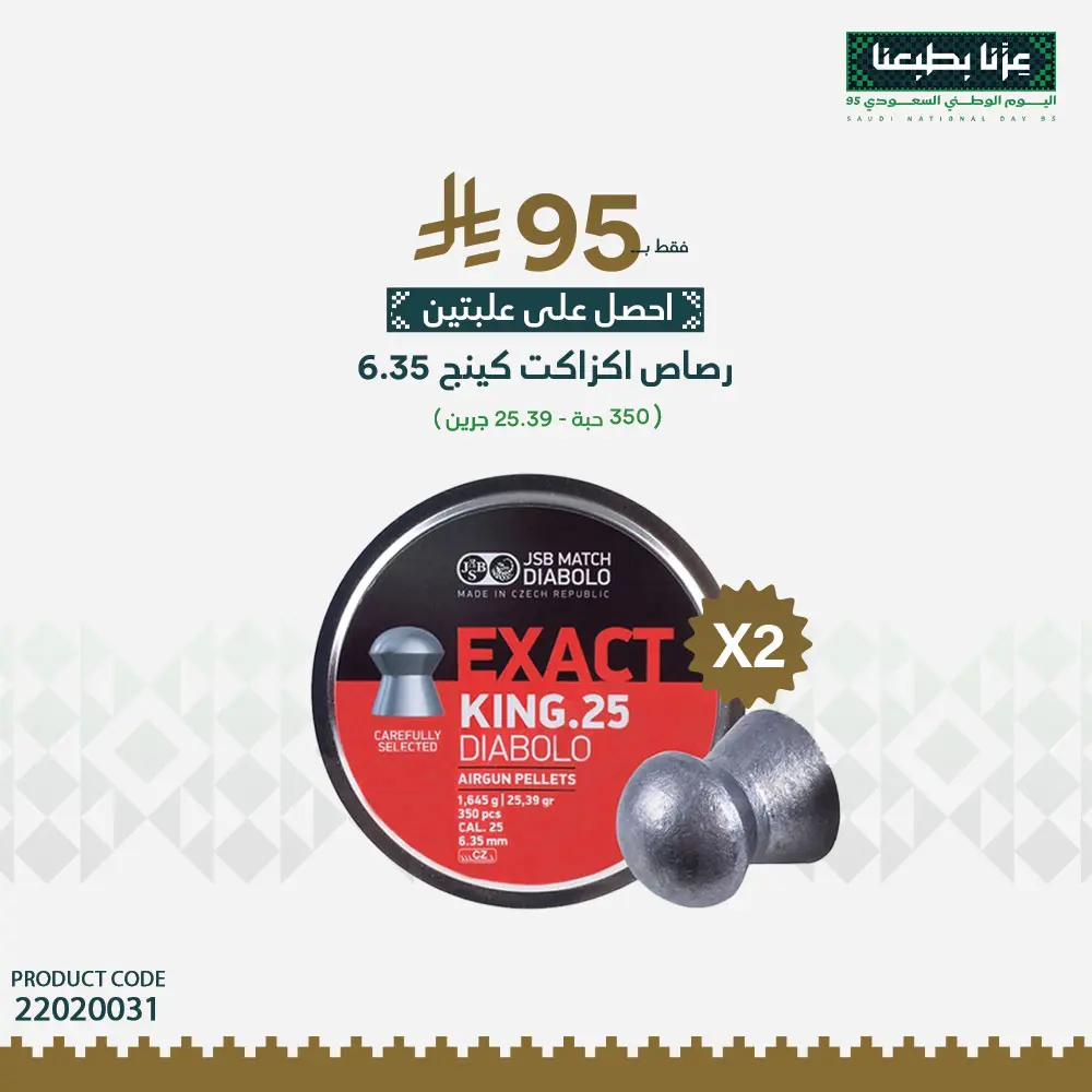 رصاص جي اس بي اكزاكت كينج عيار 6.35 / 25 جرين