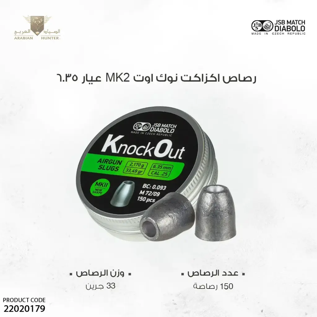 رصاص اكزاكت سلق نوك اوت MK2 عيار 6.35