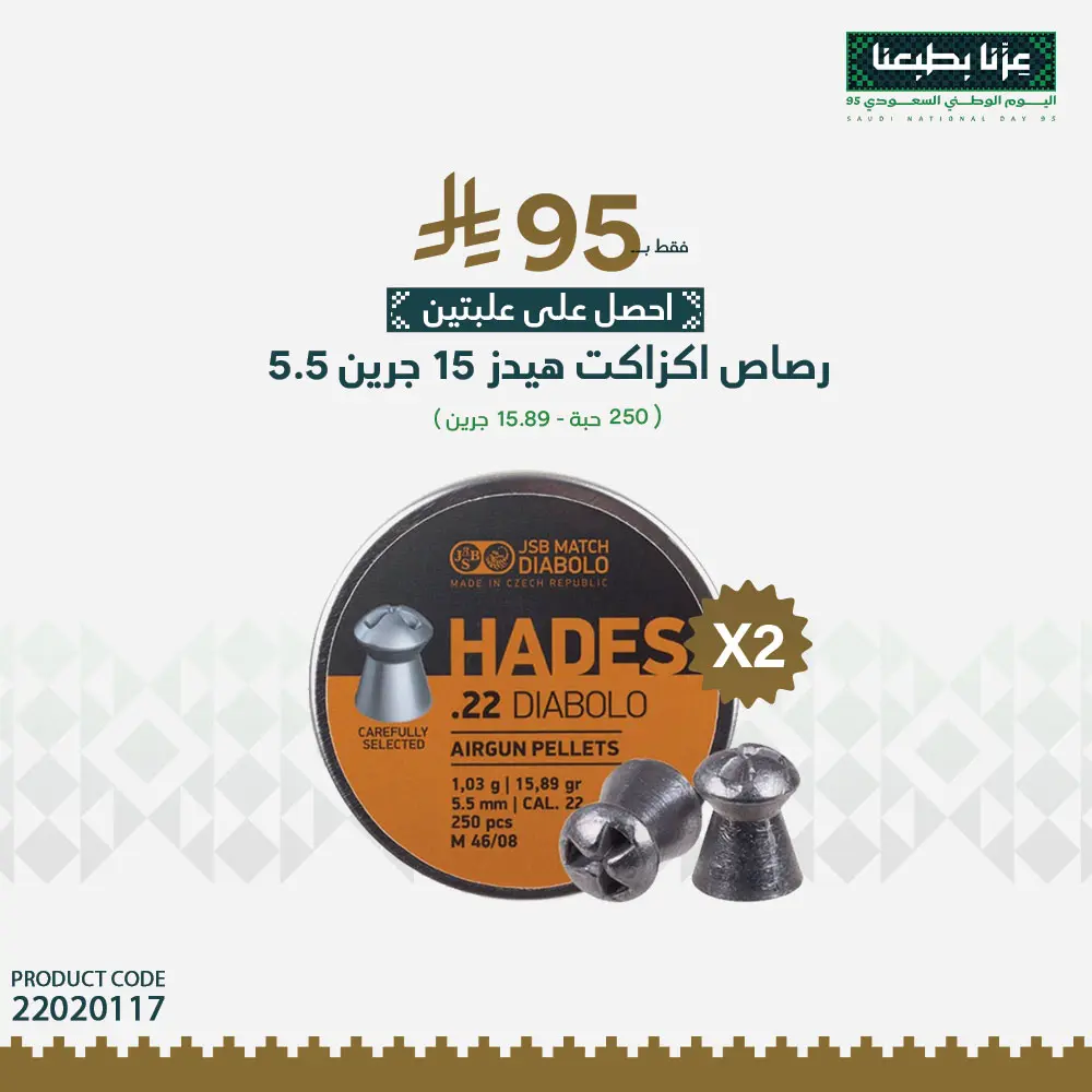 رصاص اكزاكت هايدز 15 جرين 5.5