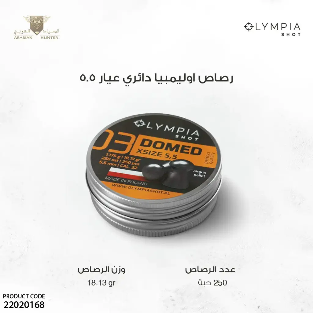رصاص اوليمبيا دائري عيار 5.5 / 250