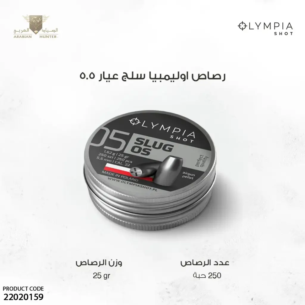رصاص اوليمبيا سلج عيار 5.5 / 25 جرين 