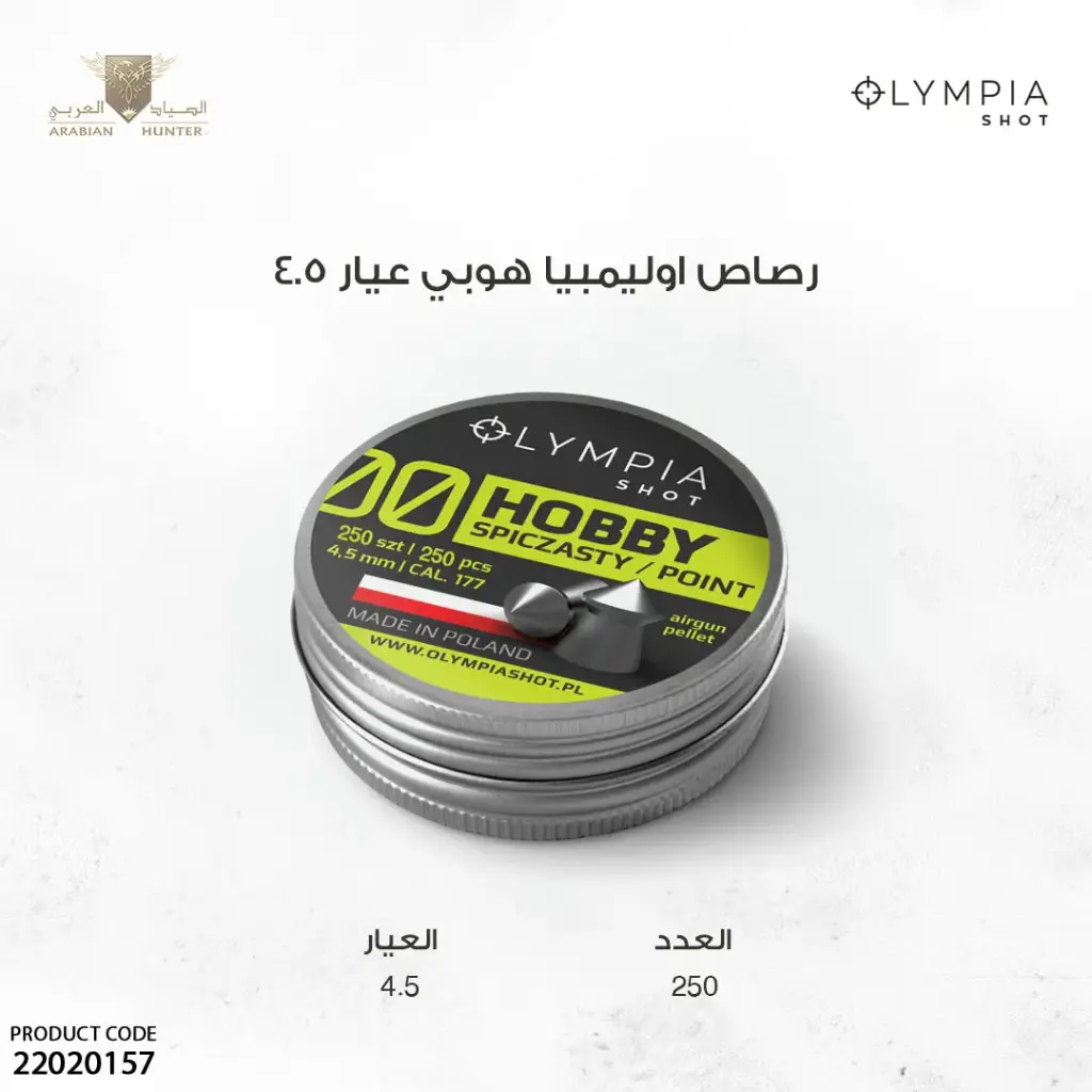 رصاص اوليمبيا هوبي عيار 4.5 / 250