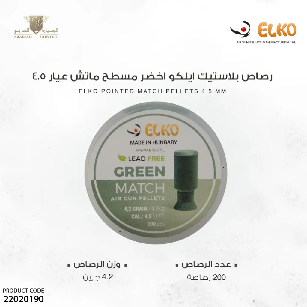Green Match Pellets 4.5 mm 