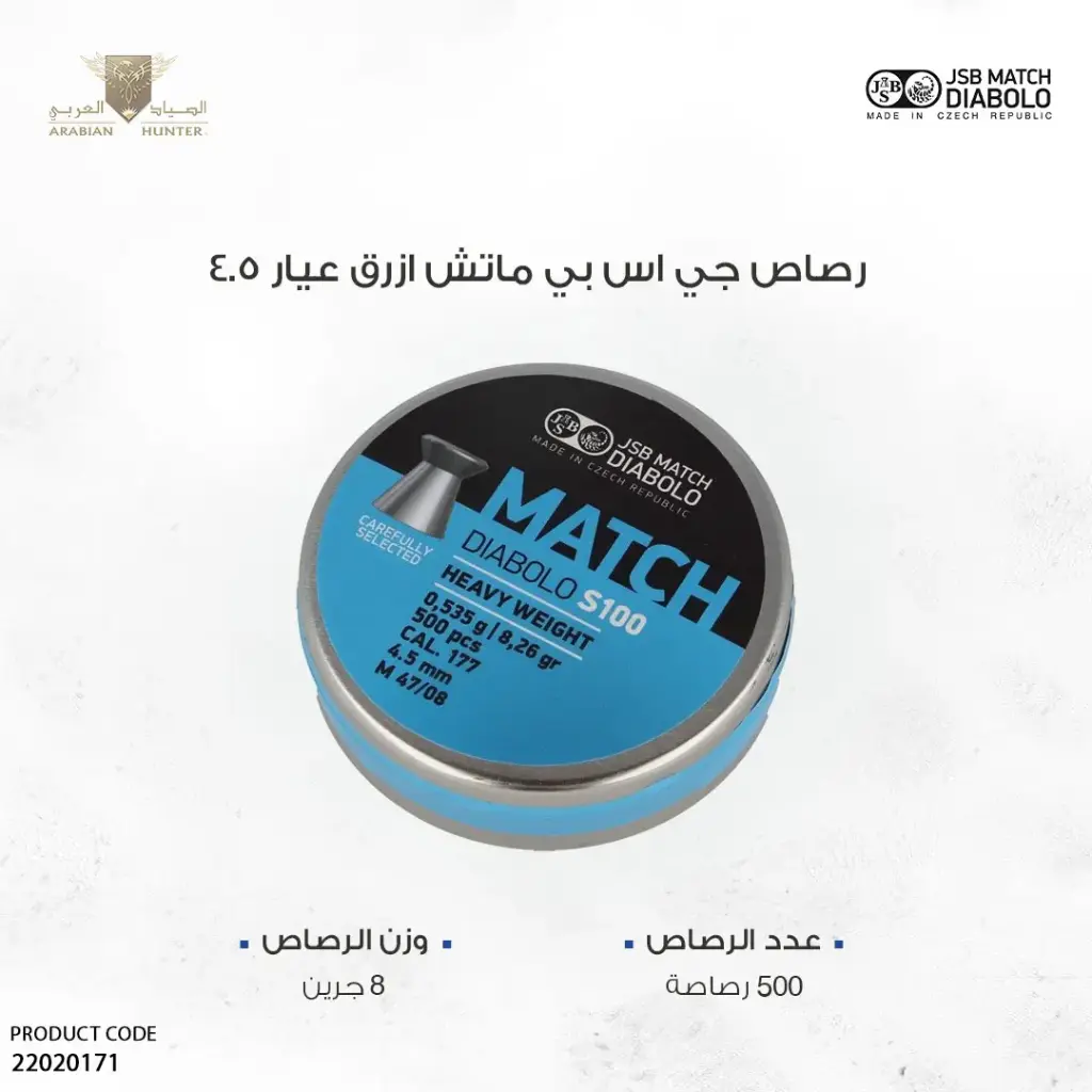 رصاص جي اس بي ماتش ازرق عيار 4.5 / 8 قرين / 500 /40000111