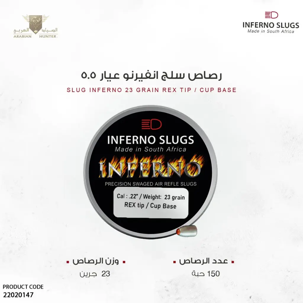 رصاص انفيرنو سلق عيار 5.5 / 23 جرين