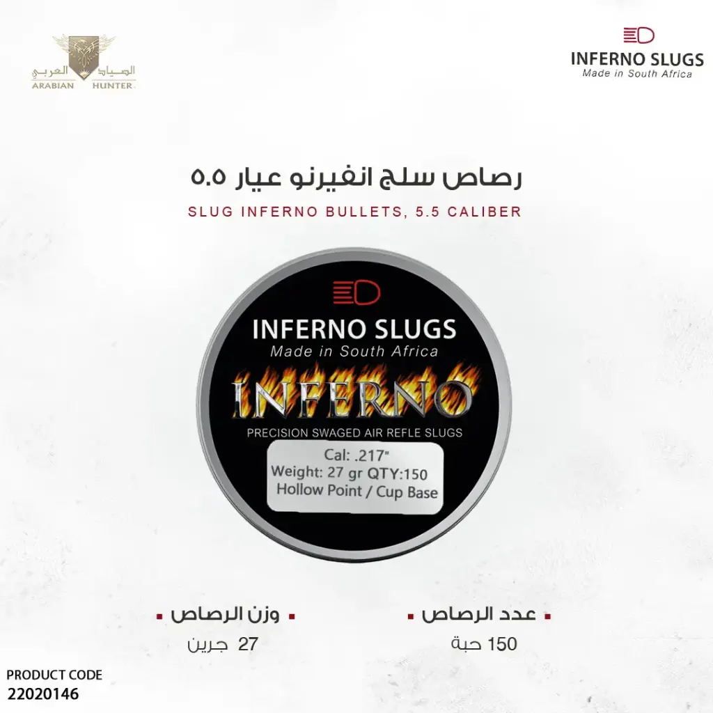 رصاص انفيرنو سلق عيار 5.5 / 27 جرين