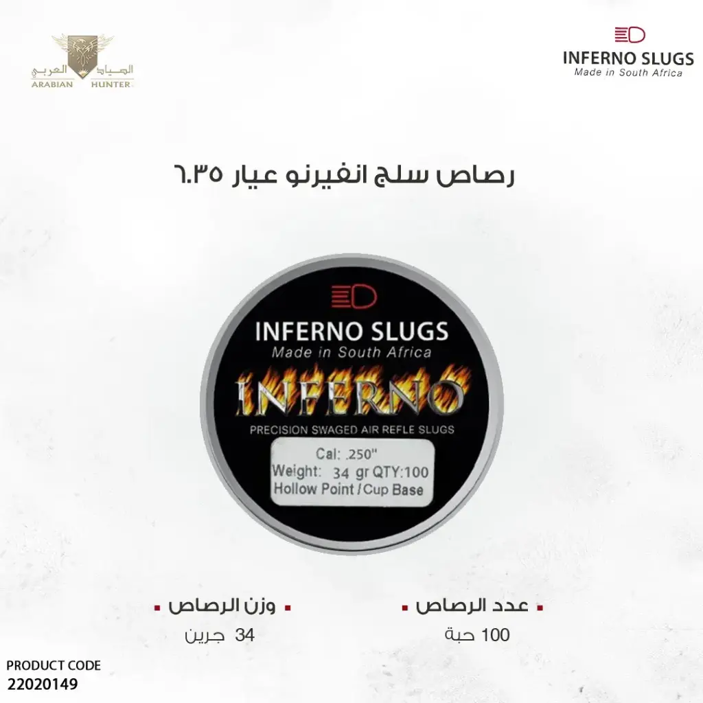 رصاص انفيرنو سلق عيار 6.35 / 34 جرين