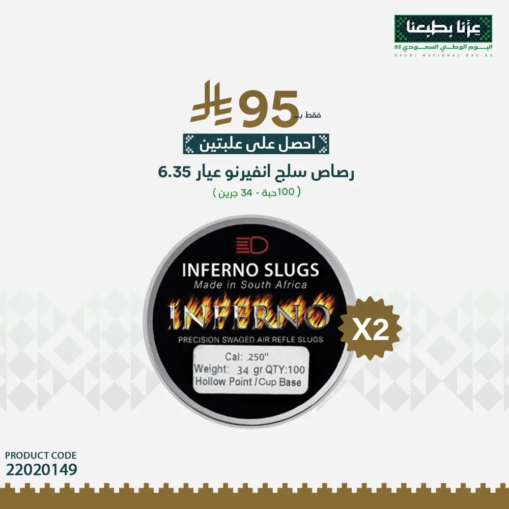 رصاص انفيرنو عيار 6.35 / 34 جرين