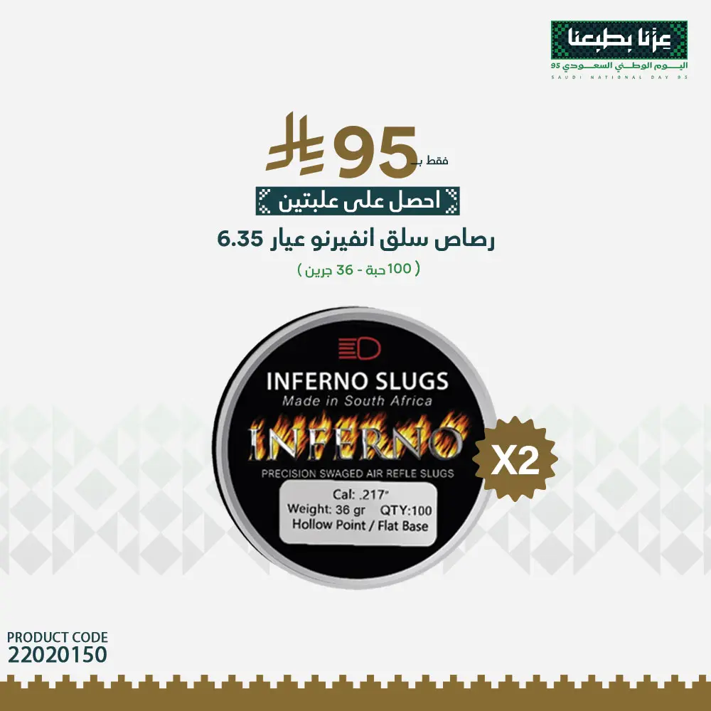 رصاص انفيرنو سلق عيار 6.35 / 36 جرين