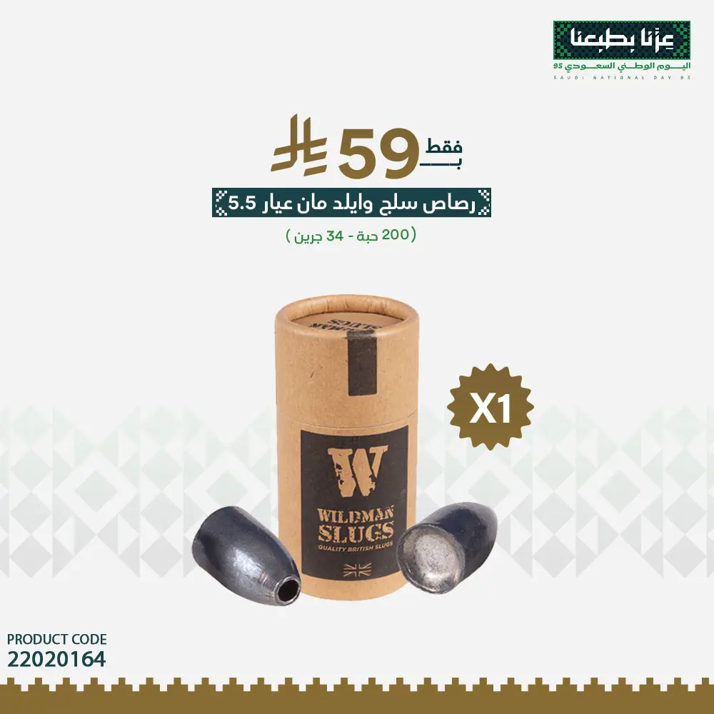 رصاص سلج وايلد مان عيار 5.5 34 جرين 200 طلقة