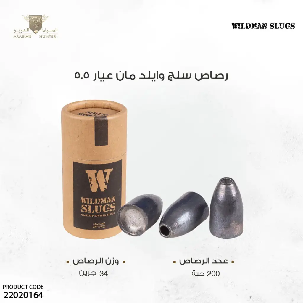 رصاص سلق وايلد مان عيار 5.5 34 جرين 200 طلقة