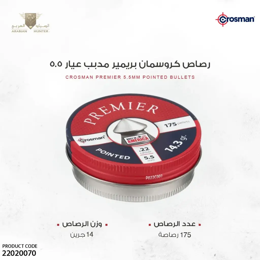 رصاص كروسمان بريمير مدبب عيار 5.5 / 14 جرين  