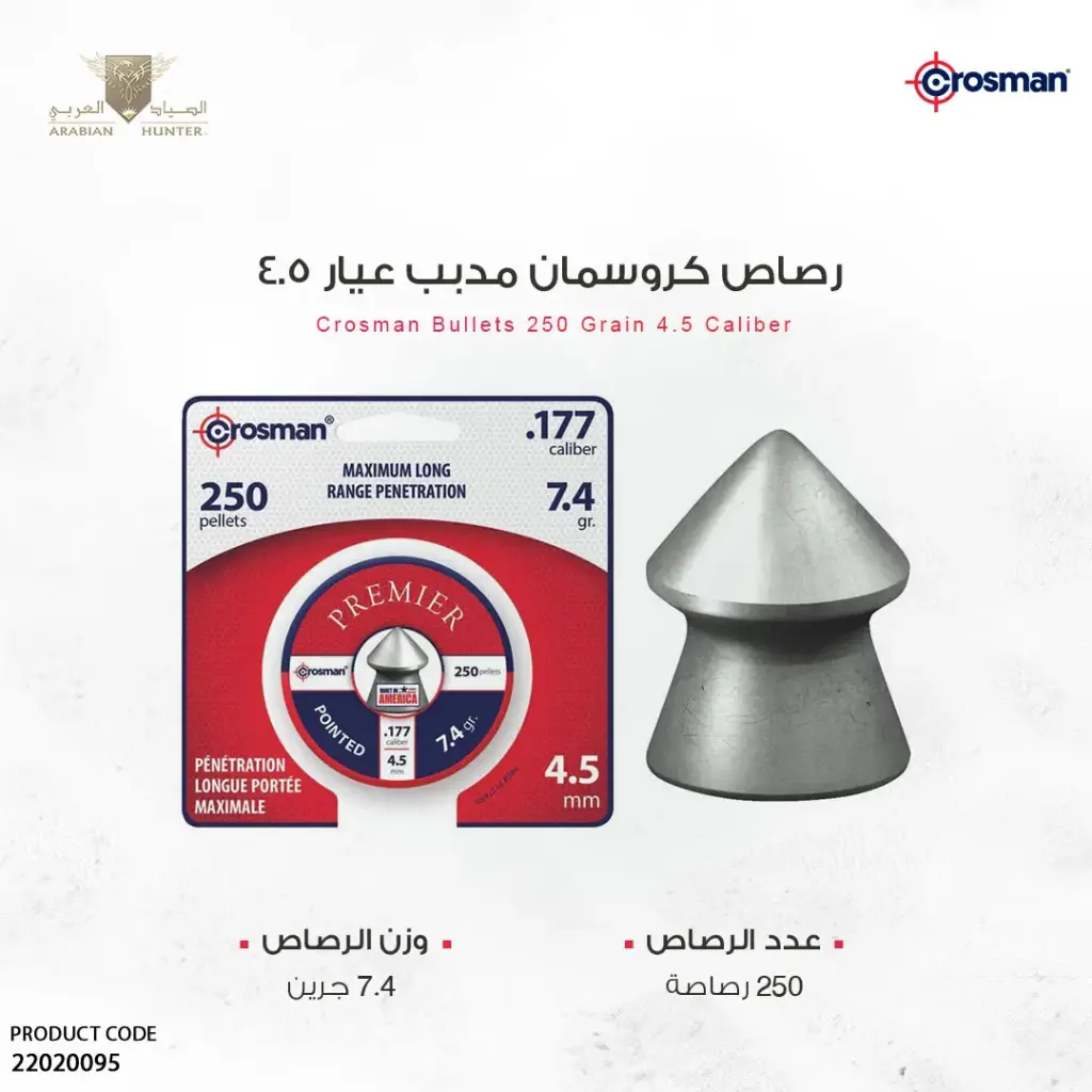 رصاص كروسمان بيونتد مدبب 250 حبة عيار 4.5 