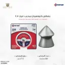 رصاص كروسمان بيونتد مدبب 250 حبة عيار 4.5 