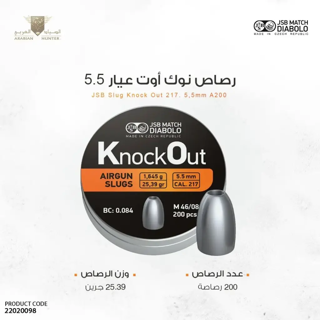 رصاص جي اس بي نوك أوت سلق 5.5 / 25 جرين – (217)