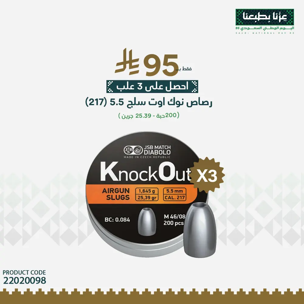 رصاص جي اس بي نوك أوت سلق5.5 / 25 جرين – (217)