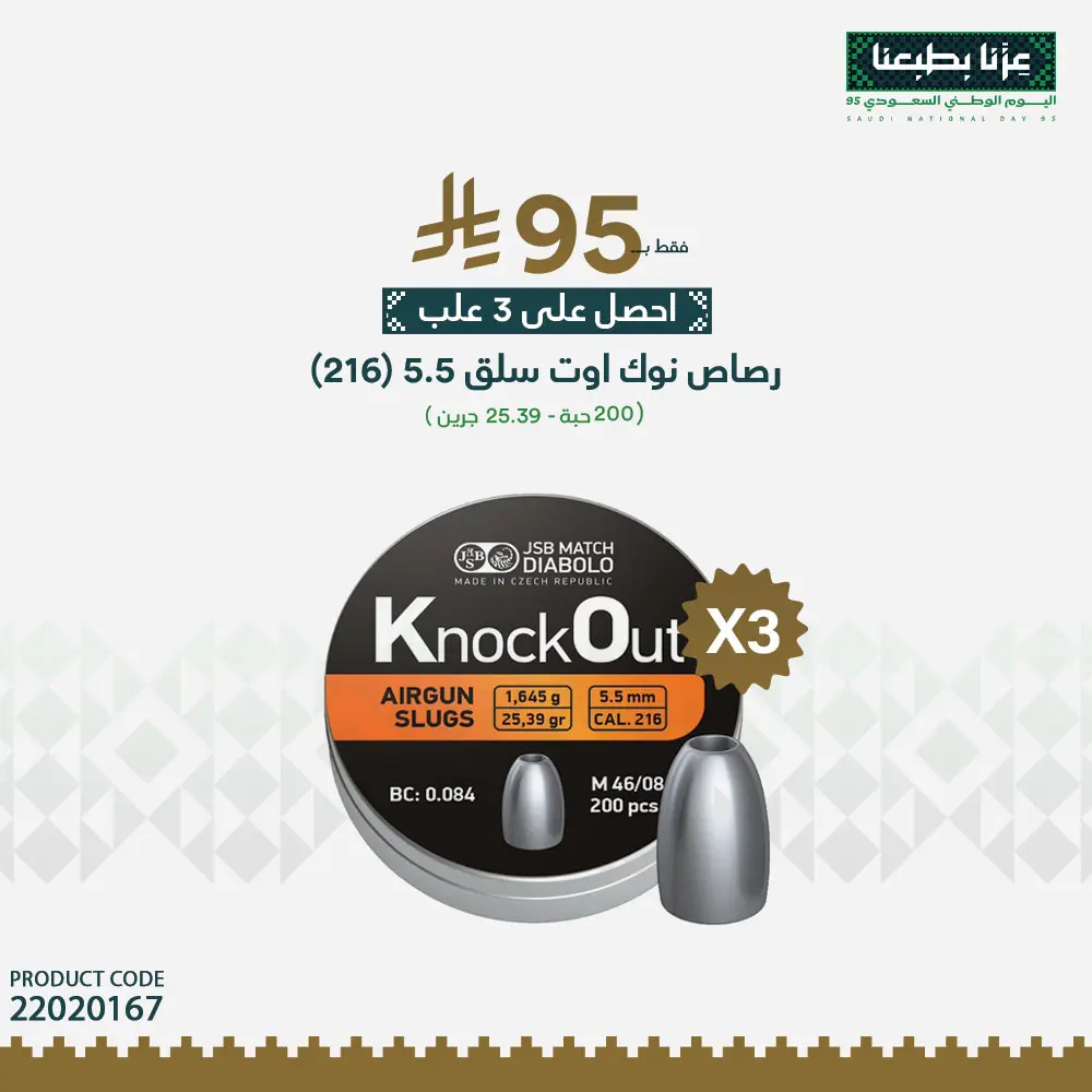 KnockOut 5.5 mm Slug Pellets (216), Pack of 200