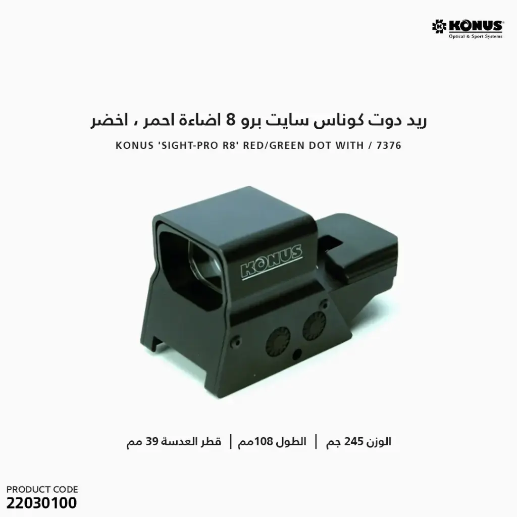 ريد دوت كوناس سايت برو 8 اضاءة احمر ، اخضر / 7376 