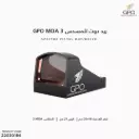ريد دوت للمسدس GPO MOA 3 