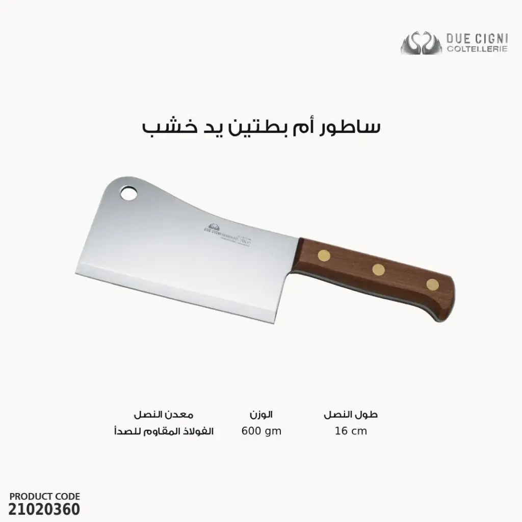 ساطور ام بطتين موديل 2c/772 / 16 يد خشب
