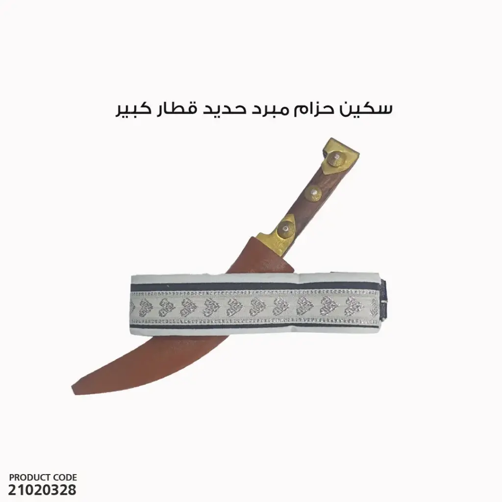 Belt knife made from a large railway steel