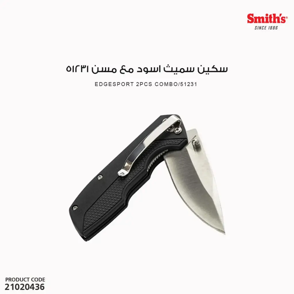 سكين سميث اسود مع مسن