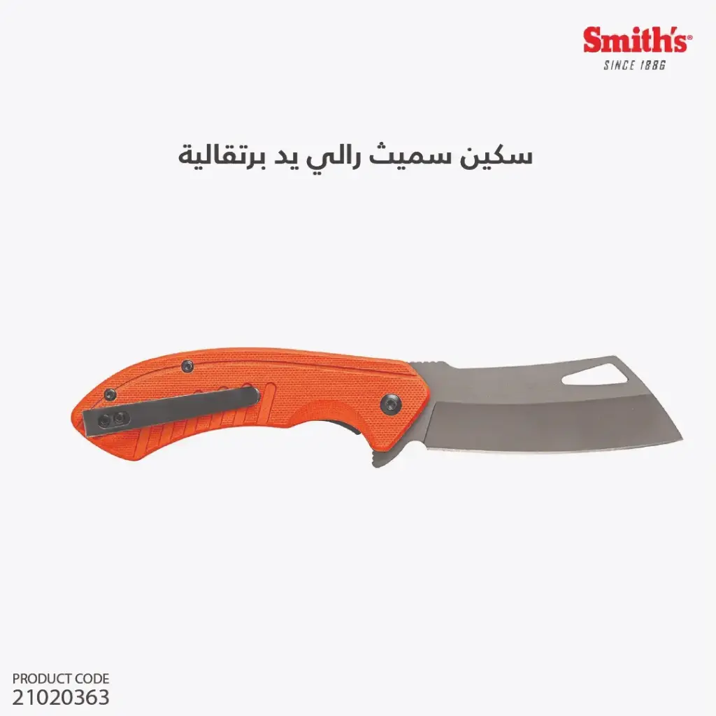 سكين سميث رالي يد برتقالية 