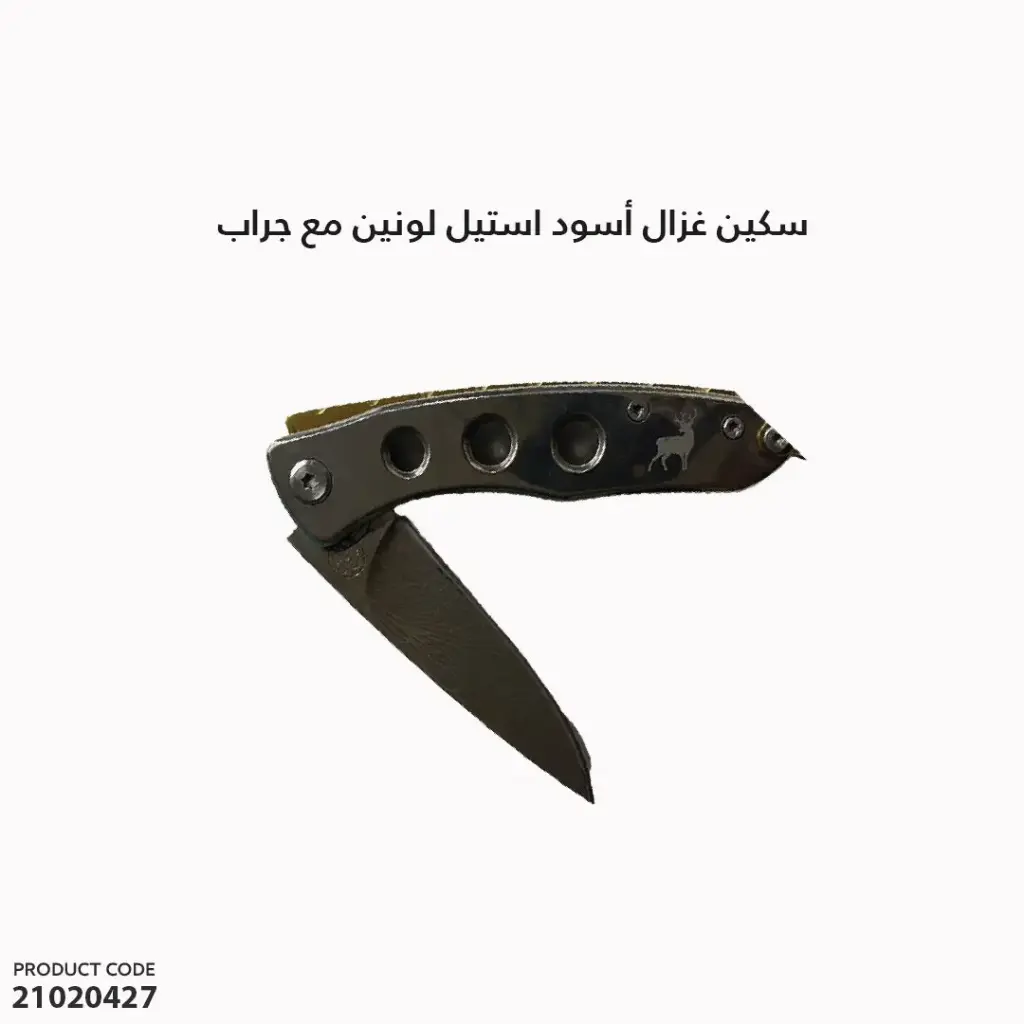 سكين غزال أسود استيل لونين مع جراب