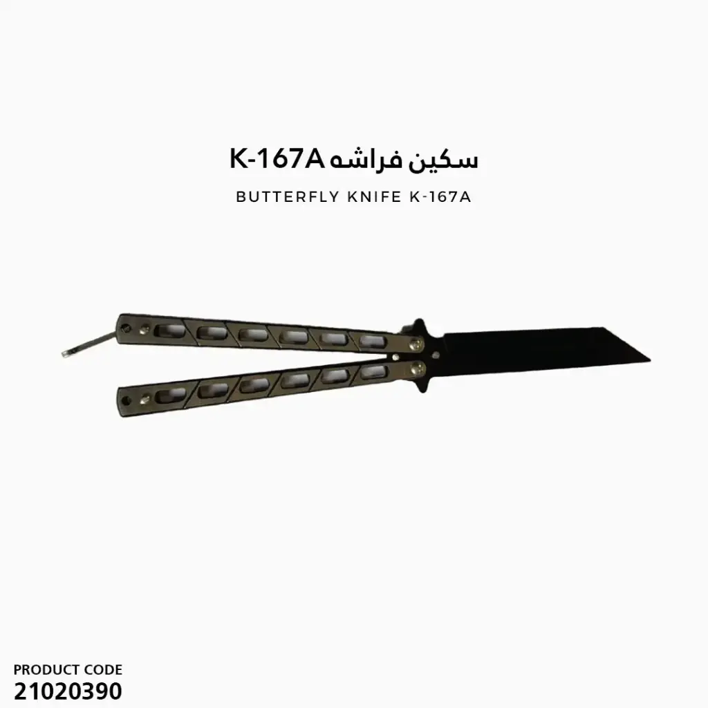 سكين فراشه K-167A