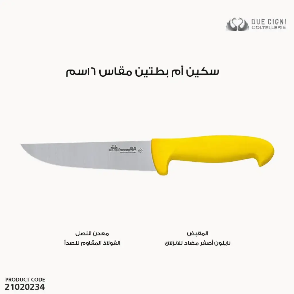 DUE CIGNI MOD. FRANCESE - M.co NYLON GIALLO - ACC. NITROGEN/2C 410/16 NG