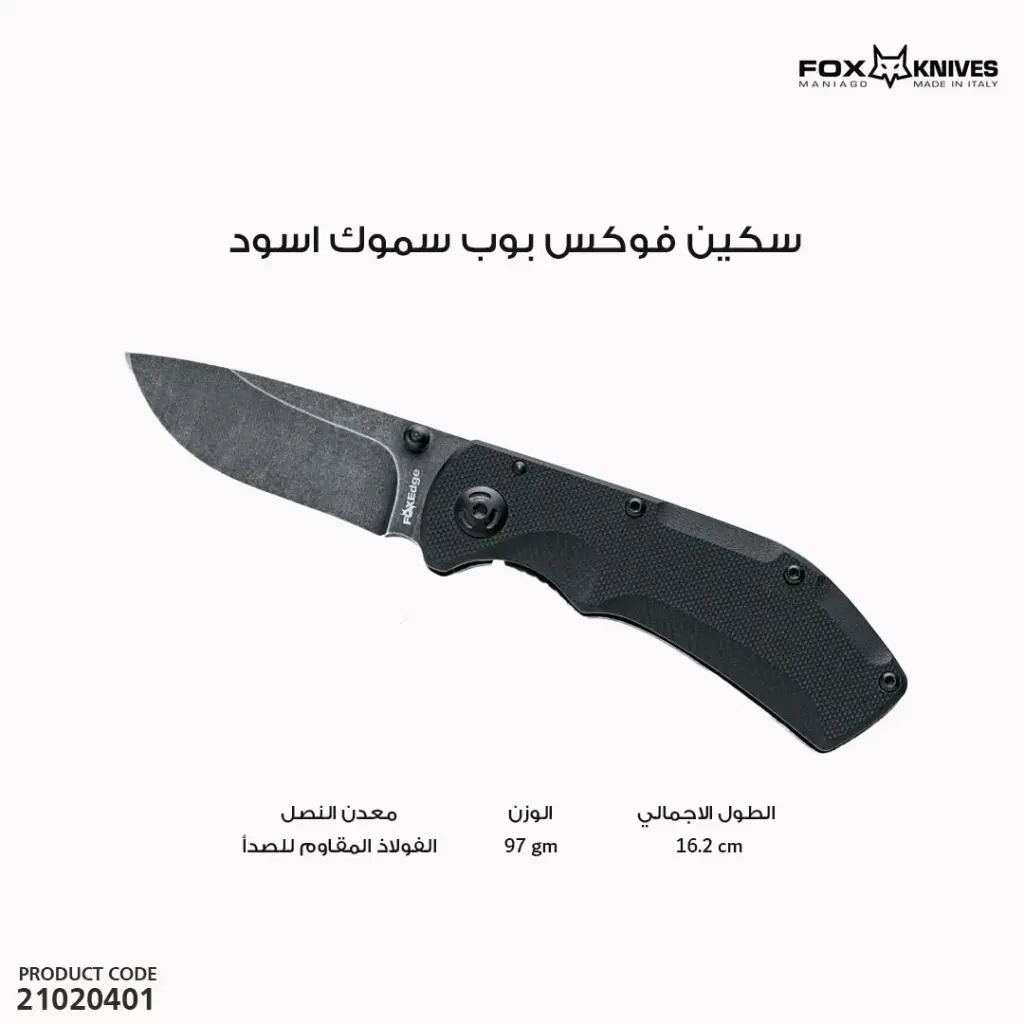 FOX EDGE POP SMOKE BLACK G10 HANDLE, 9Cr13 BLADE/FE-023