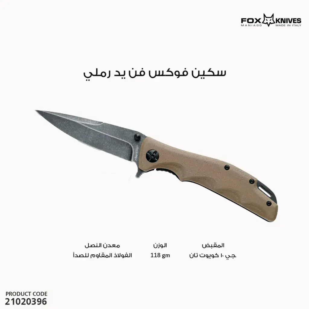 FOX EDGE MANDATORY FUN TAN MICARTA HANDLE, 9Cr13 BLADE/FE-025