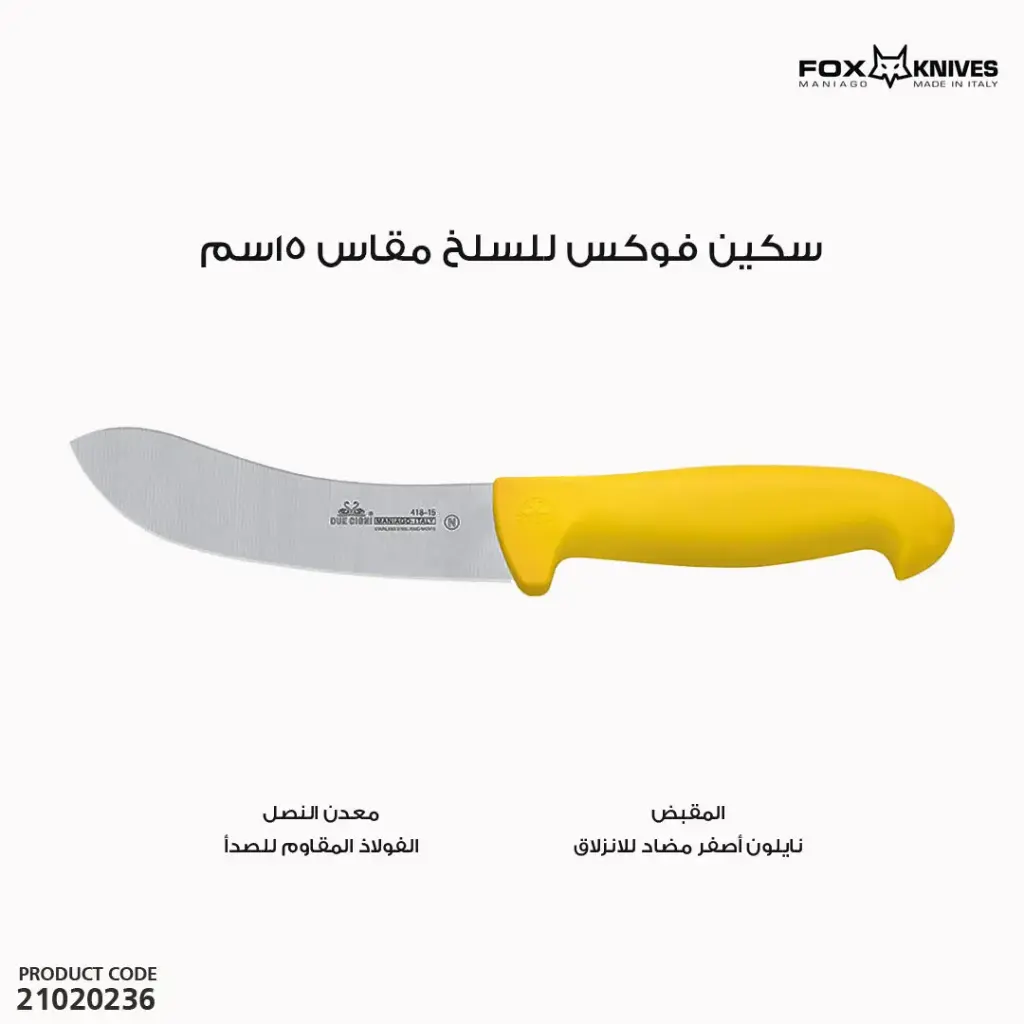 DUE CIGNI SCUOIO LAMA LUCIDA - M.co NYLON GIALLO ACC.NITROG