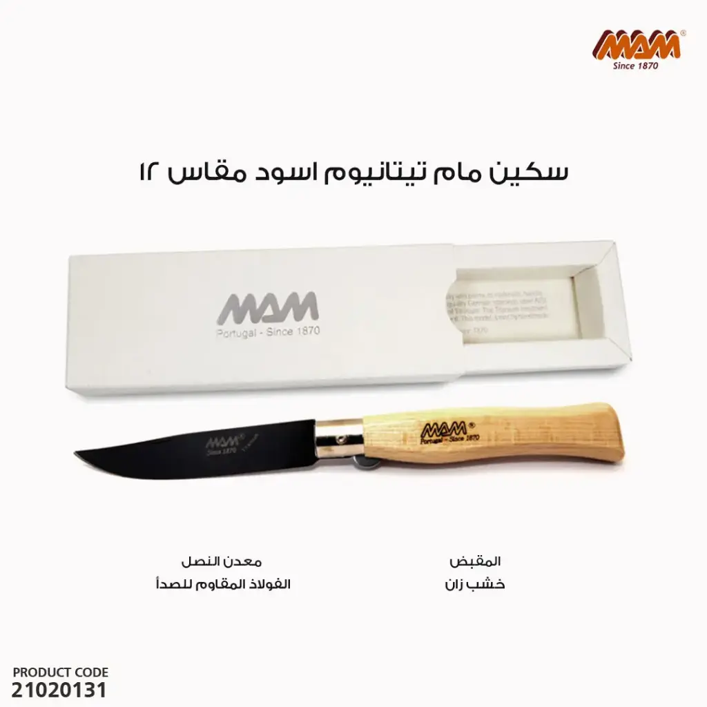 سكين مام تيتانيوم اسود مقاس 12 / 2064