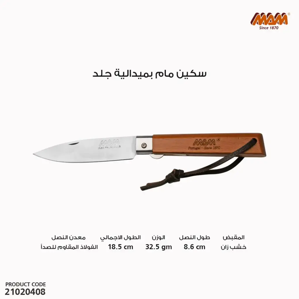 سكين مام رقم 2038 بميدالية جلد 